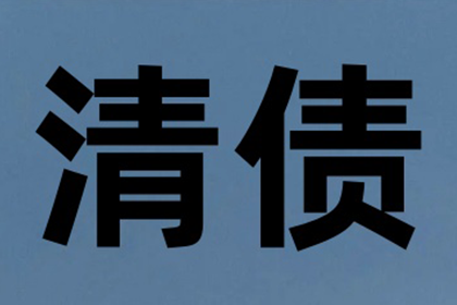 成功为服装设计师王小姐讨回50万设计费